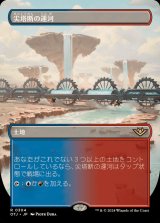 [EX](フルアート)尖塔断の運河/Spirebluff Canal《日本語》【OTJ】
