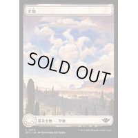 (FOIL)(フルアート)平地/Plains《日本語》【OTJ】