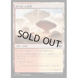 画像1: [EX+](FOIL)擦り減った絶壁/Abraded Bluffs《日本語》【OTJ】