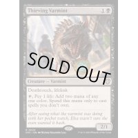 [EX+]泥棒の匪獣/Thieving Varmint《英語》【OTC】