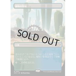 画像1: [EX+](FOIL)(フルアート)植物の聖域/Botanical Sanctum《日本語》【OTJ】