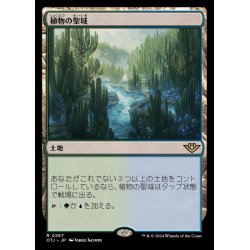 画像1: (FOIL)植物の聖域/Botanical Sanctum《日本語》【OTJ】