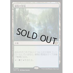 画像1: [EX+](FOIL)植物の聖域/Botanical Sanctum《日本語》【OTJ】