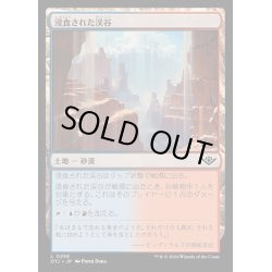 画像1: [EX+](FOIL)浸食された渓谷/Eroded Canyon《日本語》【OTJ】