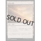 (FOIL)砂嵐の境界/Sandstorm Verge《日本語》【OTJ】