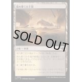 [EX+]荒れ果てた干潟/Forlorn Flats《日本語》【OTJ】