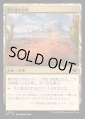 [EX+]蜃気楼の台地/Mirage Mesa《日本語》【OTJ】