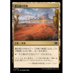 画像1: (FOIL)蜃気楼の台地/Mirage Mesa《日本語》【OTJ】