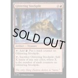 [EX+]輝く備蓄品/Glittering Stockpile《英語》【OTC】