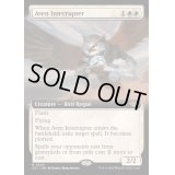 (FOIL)(フルアート)エイヴンの阻む者/Aven Interrupter《英語》【OTJ】