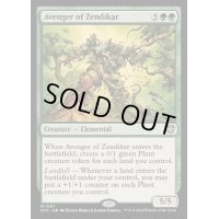 [EX+]ゼンディカーの報復者/Avenger of Zendikar《英語》【OTC】