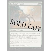 [EX+]木霊の手の内/Kodama's Reach《英語》【OTC】