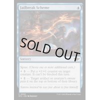 (FOIL)脱獄の企て/Jailbreak Scheme《英語》【OTJ】