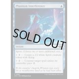 [EX+]幻影の干渉/Phantom Interference《英語》【OTJ】