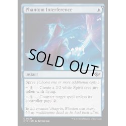 画像1: [EX+](FOIL)幻影の干渉/Phantom Interference《英語》【OTJ】