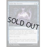 [EX+]秘密の押収/Seize the Secrets《英語》【OTJ】