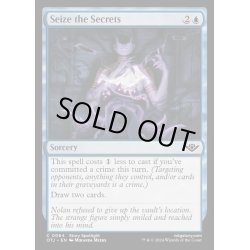 画像1: [EX+](FOIL)秘密の押収/Seize the Secrets《英語》【OTJ】