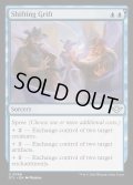[EX+](FOIL)うつろう騙し取り/Shifting Grift《英語》【OTJ】