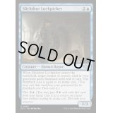 [EX+]精鋭射手団の鍵開け/Slickshot Lockpicker《英語》【OTJ】