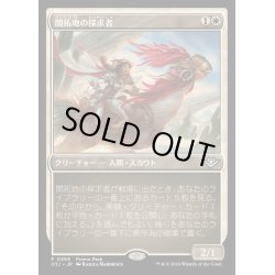 画像1: [EX+](0368)開拓地の探求者/Frontier Seeker《日本語》【OTJ】