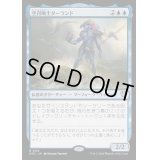 空召喚士ターランド/Talrand, Sky Summoner《日本語》【OTC】