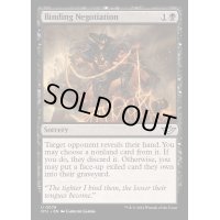 (FOIL)束縛の交渉術/Binding Negotiation《英語》【OTJ】