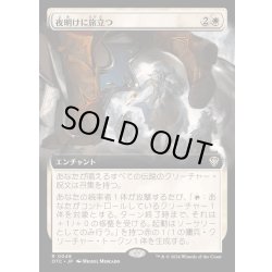 画像1: [EX+](フルアート)夜明けに旅立つ/We Ride at Dawn《日本語》【OTC】