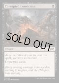 [EX+](FOIL)堕落した確信/Corrupted Conviction《英語》【OTJ】