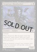 [EX+](FOIL)自暴自棄の求血者/Desperate Bloodseeker《英語》【OTJ】