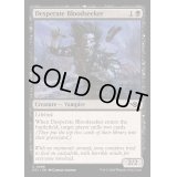 [EX+]自暴自棄の求血者/Desperate Bloodseeker《英語》【OTJ】
