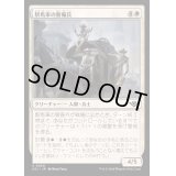 (FOIL)駅馬車の警備兵/Stagecoach Security《日本語》【OTJ】
