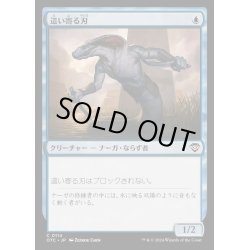 画像1: [EX+]這い寄る刃/Slither Blade《日本語》【OTC】