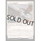 [EX](FOIL)エイヴンの阻む者/Aven Interrupter《日本語》【OTJ】