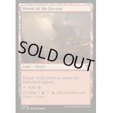 [EX+]熱烈の砂漠/Desert of the Fervent《英語》【OTC】