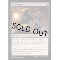 (FOIL)卑怯な行為/Skulduggery《英語》【OTJ】