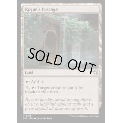 画像1: [EX+]ならず者の道/Rogue's Passage《英語》【OTC】