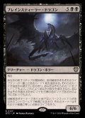 ブレインスティーラー・ドラゴン/Brainstealer Dragon《日本語》【OTC】