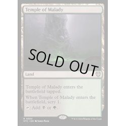 画像1: 疾病の神殿/Temple of Malady《英語》【OTC】