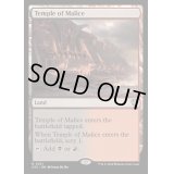 [EX+]悪意の神殿/Temple of Malice《英語》【OTC】