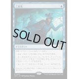 (FOIL)三歩先/Three Steps Ahead《日本語》【OTJ】