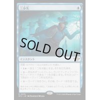 [EX](FOIL)三歩先/Three Steps Ahead《日本語》【OTJ】