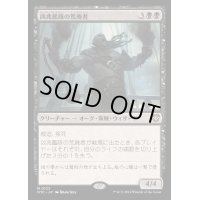 凶兆艦隊の荒廃者/Dire Fleet Ravager《日本語》【OTC】