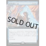 (FOIL)(フルアート)世界を跨ぐ一歩/Step Between Worlds《日本語》【OTJ】
