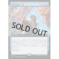 (FOIL)(フルアート)世界を跨ぐ一歩/Step Between Worlds《日本語》【OTJ】
