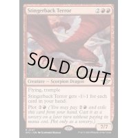 (FOIL)刺し背の恐怖/Stingerback Terror《英語》【OTJ】