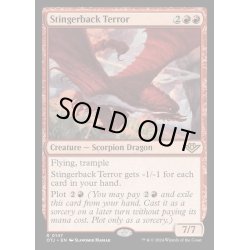 画像1: (FOIL)刺し背の恐怖/Stingerback Terror《英語》【OTJ】