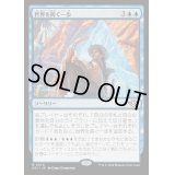 (FOIL)世界を跨ぐ一歩/Step Between Worlds《日本語》【OTJ】