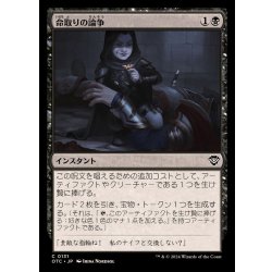 画像1: 命取りの論争/Deadly Dispute《日本語》【OTC】