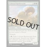 [EX+](FOIL)巨大なガラガラワーム/Colossal Rattlewurm《英語》【OTJ】