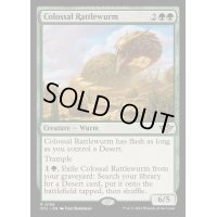 [EX+](FOIL)巨大なガラガラワーム/Colossal Rattlewurm《英語》【OTJ】